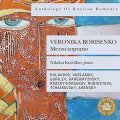 Вероника Ивановна Борисенко - Anthology of Russian Romance
